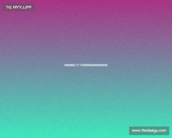 利勒哈默尔赛事(2016年利勒哈默尔冬季青年奥林匹克运动会)